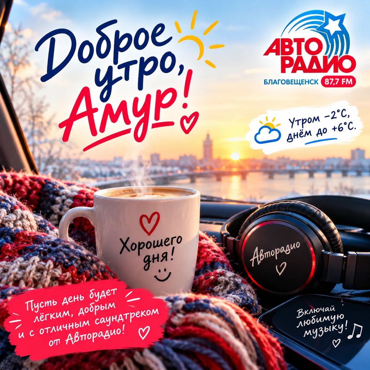 Доброе утро☀️
