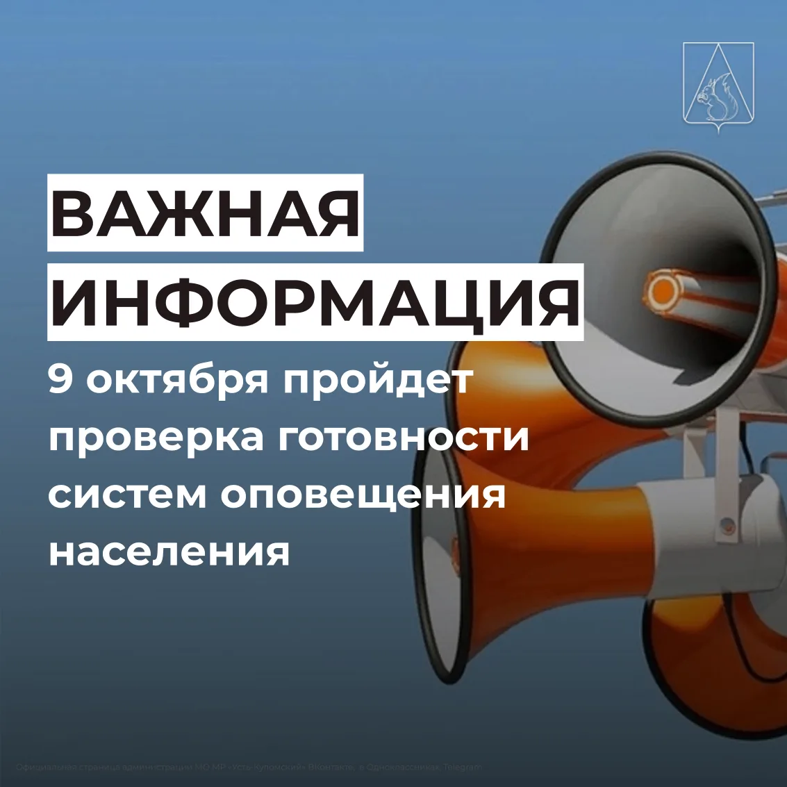 🚨 СРОЧНАЯ ИНФОРМАЦИЯ! Проверка системы оповещения СОСТОИТСЯ сегодня в 12:00