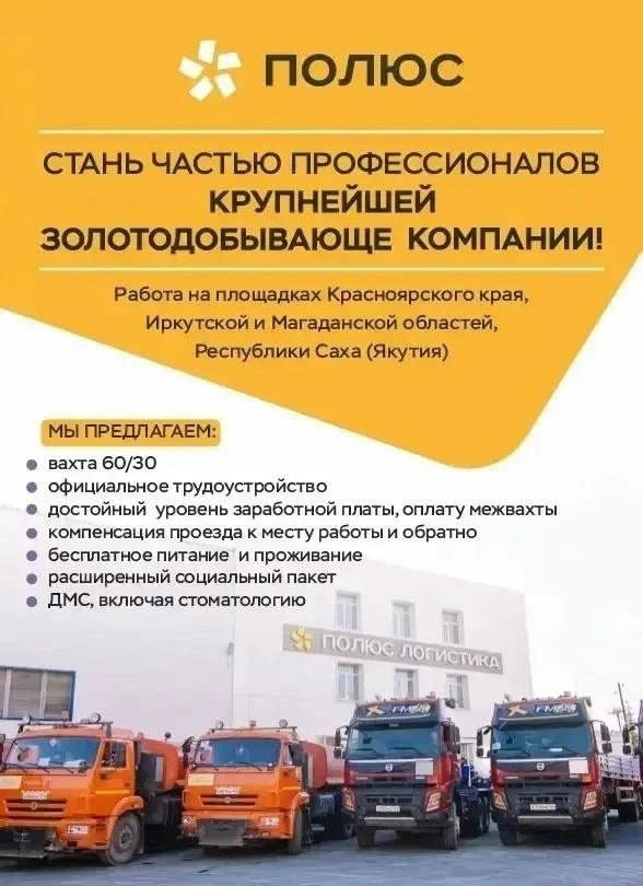 Компания АО «Полюс Логистика» приглашает на работу: