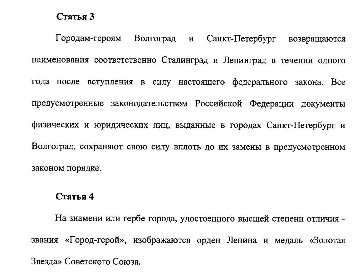 Петербург хотят переименовать в Ленинград, а Волгоград — в Сталинград.
