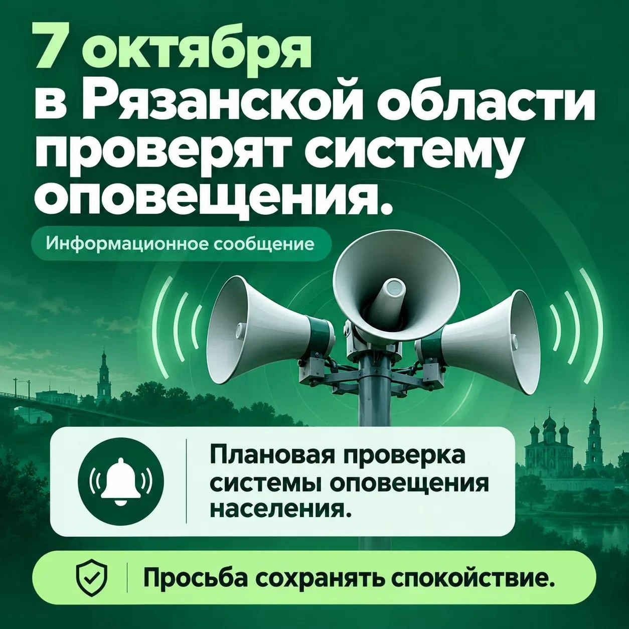 📢Уважаемые жители Пронского округа! Напоминаем вам, что 7 октября в Рязанской области ...