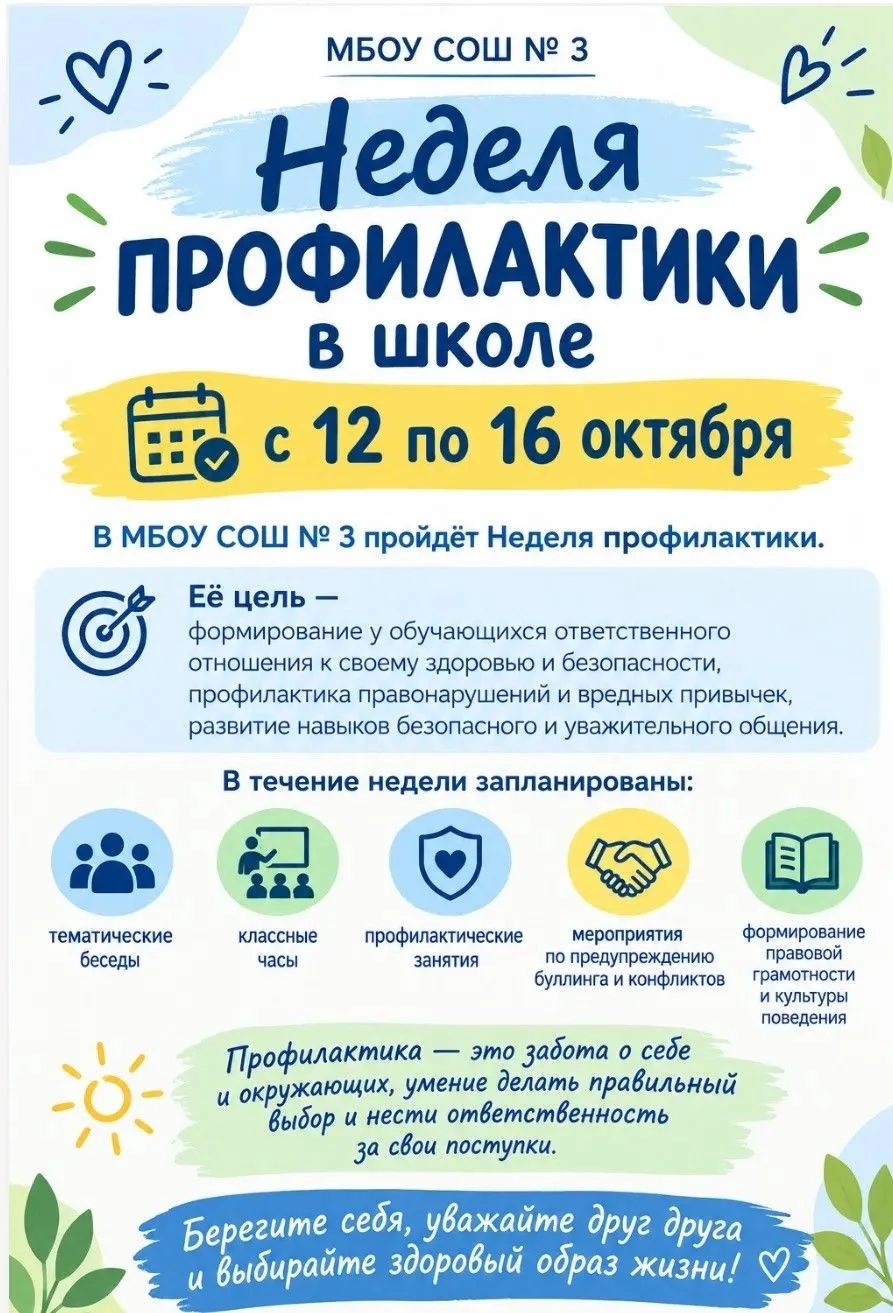 #НеделяПрофилактики