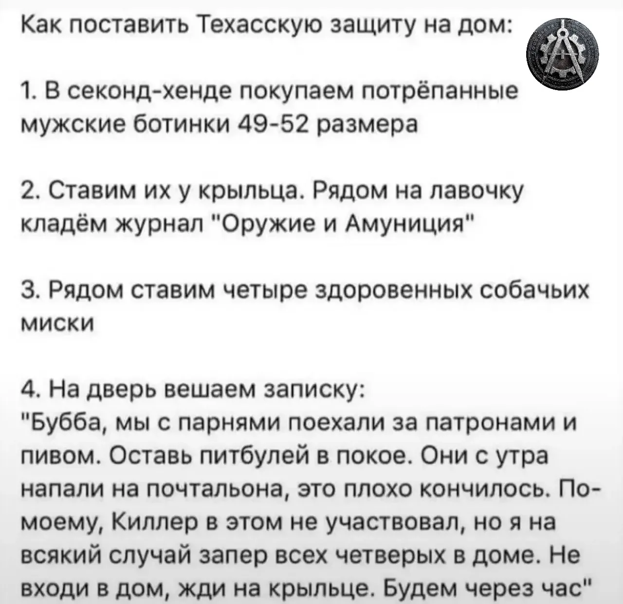 Хорошая защита дома, кстати. Берите на вооружение!
