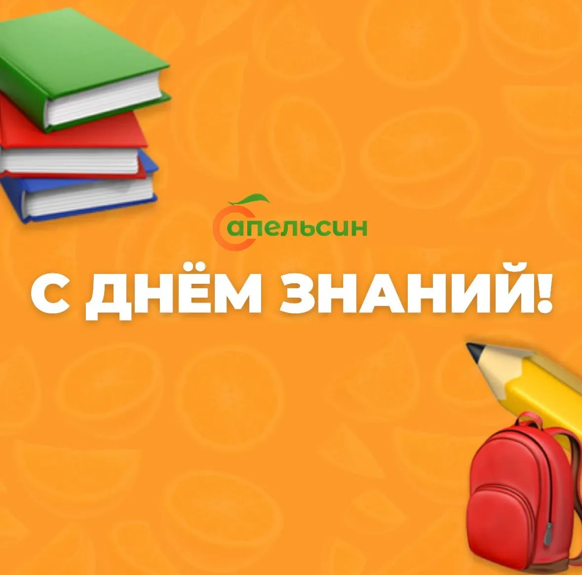 С 1 сентября! 🎉📚✨