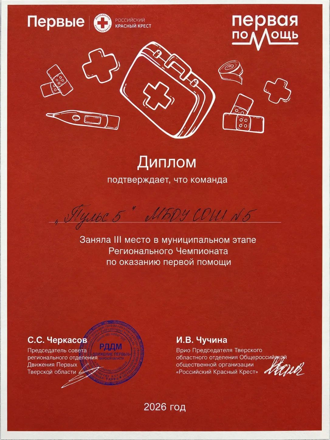 🚑 Наши ребята — призёры муниципального этапа Регионального чемпионата по оказанию перв...