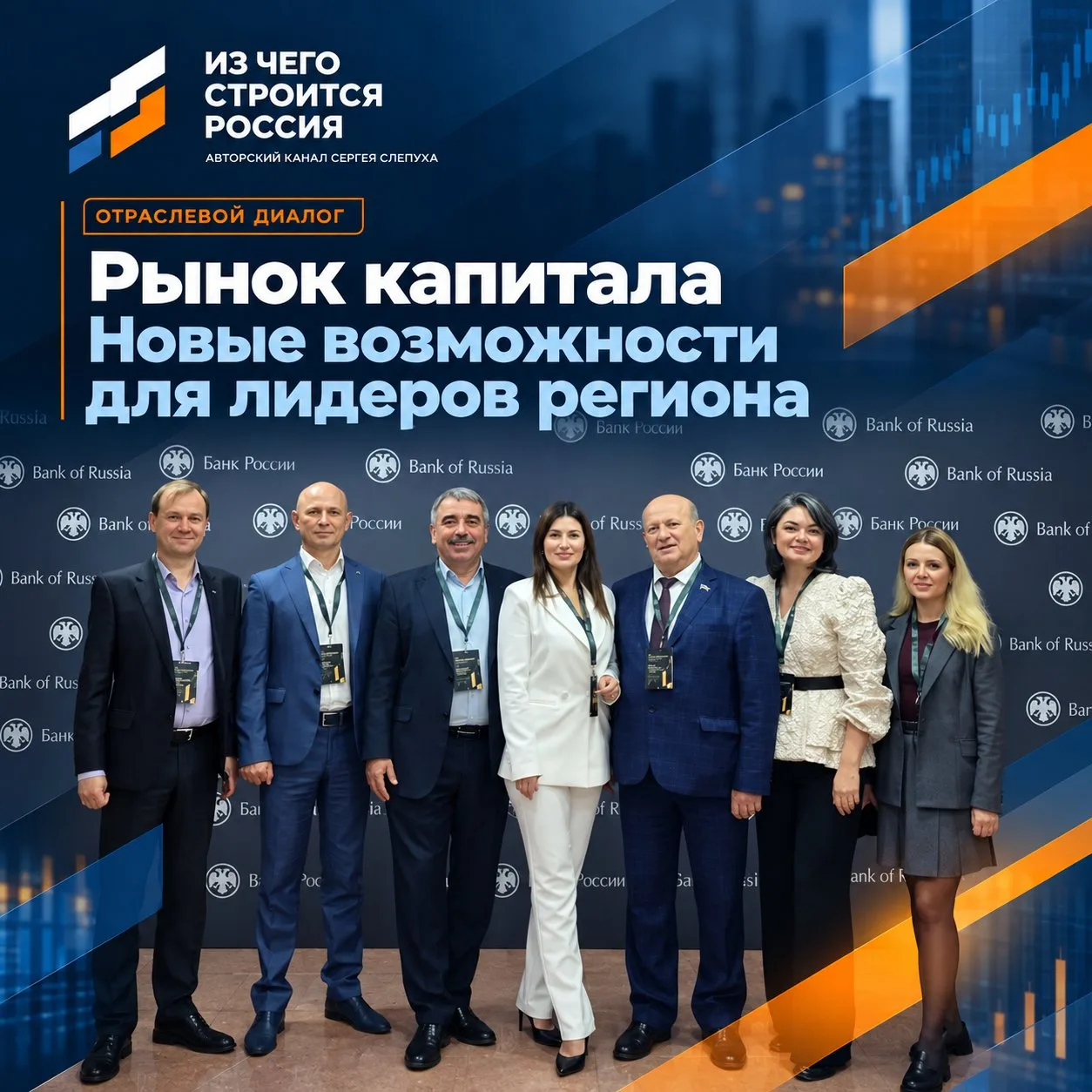 ОТРАСЛЕВОЙ ДИАЛОГ