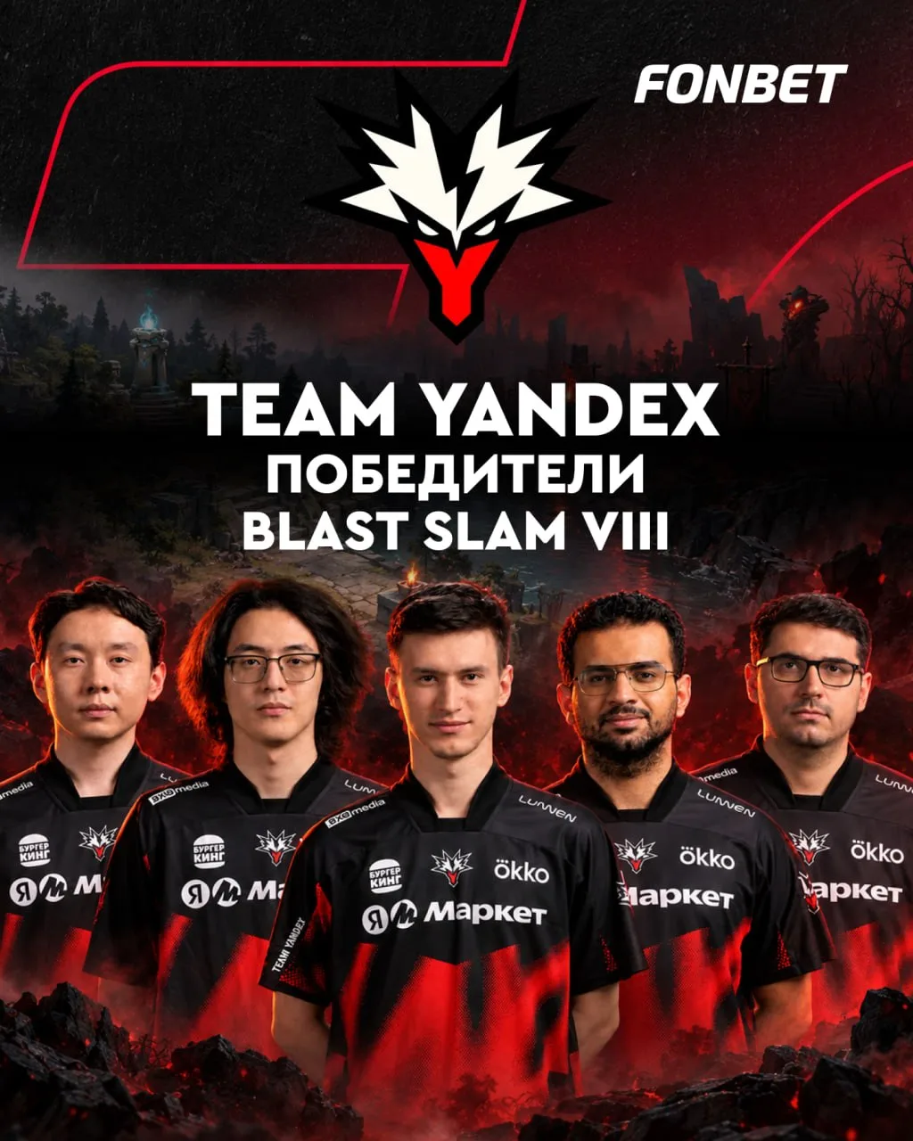 🏆❤️ Team Yandex — победители BLAST Slam VIII