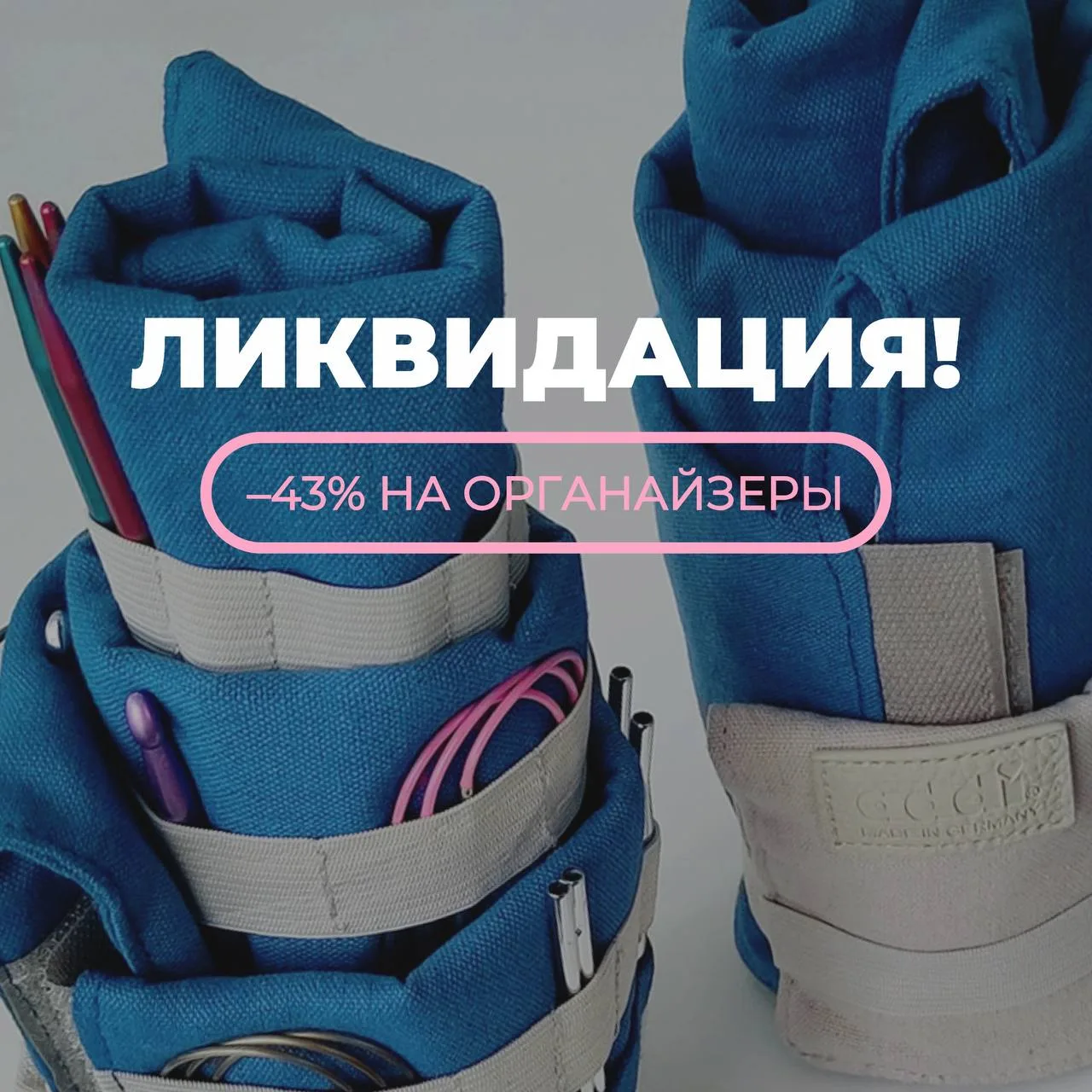 🚨 ЛИКВИДАЦИЯ! Скидка –43% на органайзеры Addi