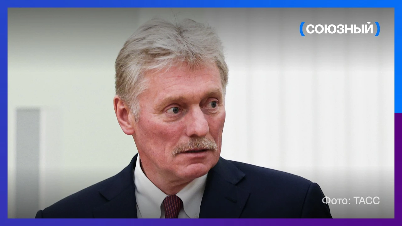 Дмитрий Песков: Россия выступает за долгосрочное урегулирование конфликта на Украине