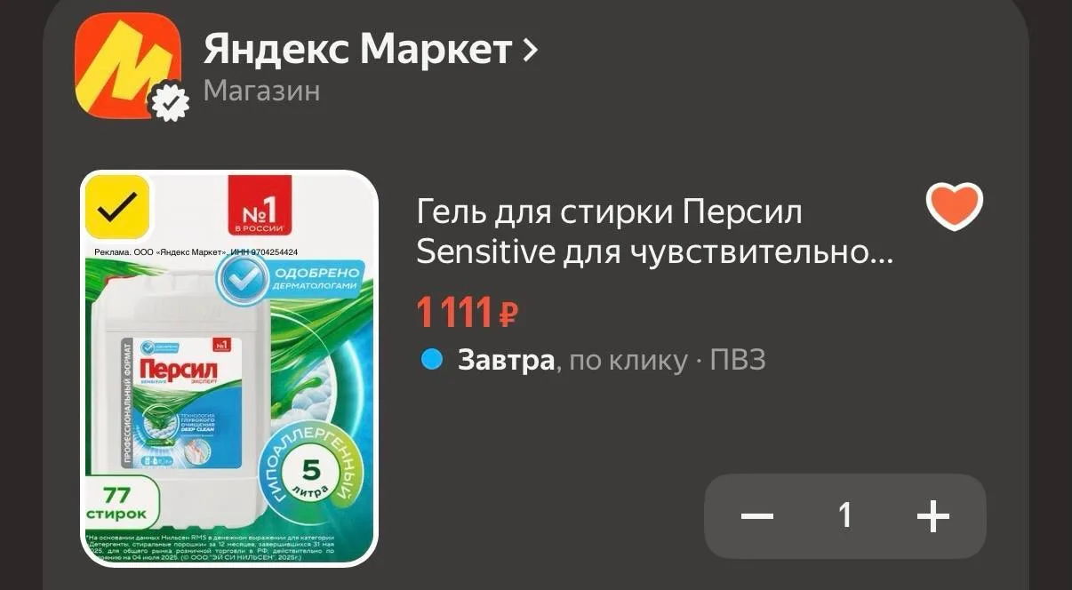 Подборка Персил с промо LAB20
