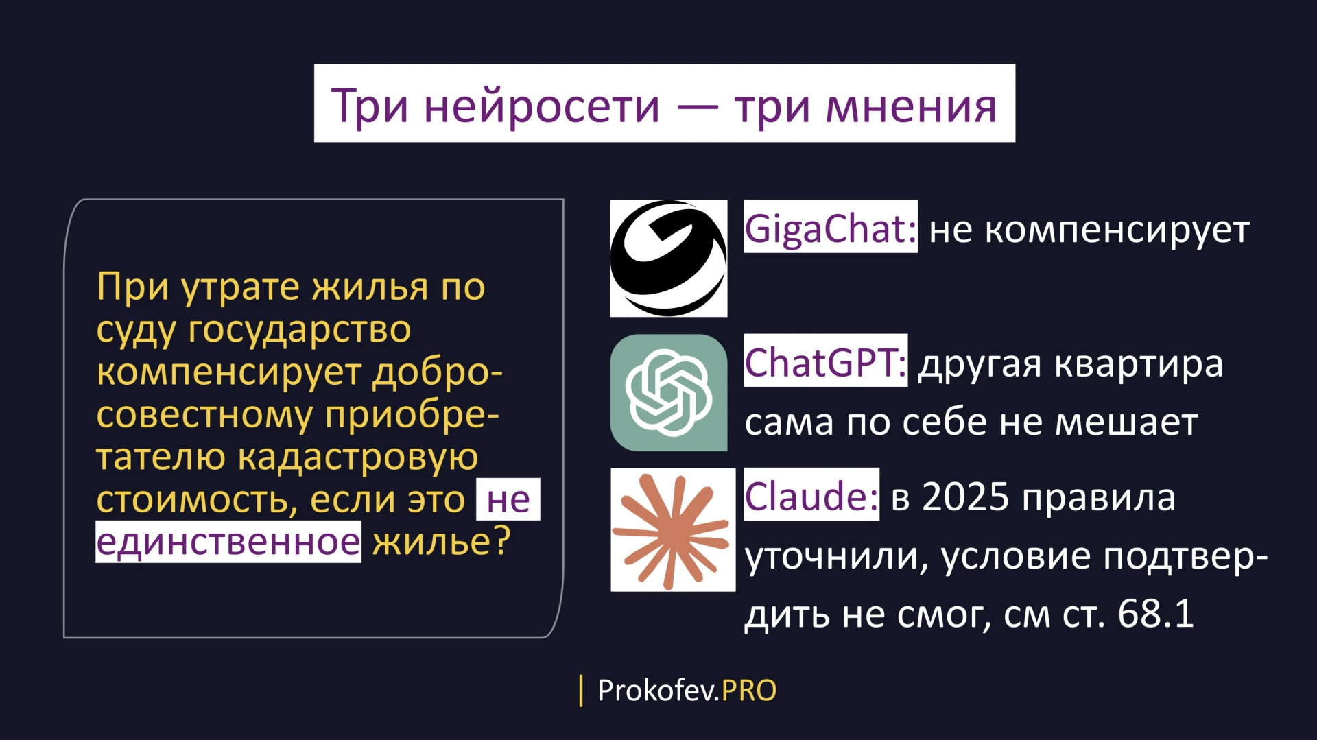 Сегодня на прямом эфире спросили. А если не апартаменты, получит ли добросовестный прио...
