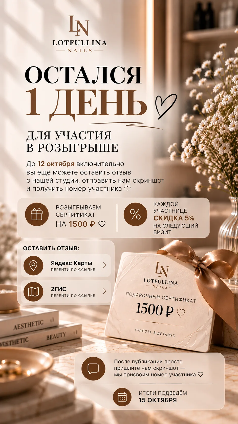 **Остался всего 1 день для участия в розыгрыше 🤍**