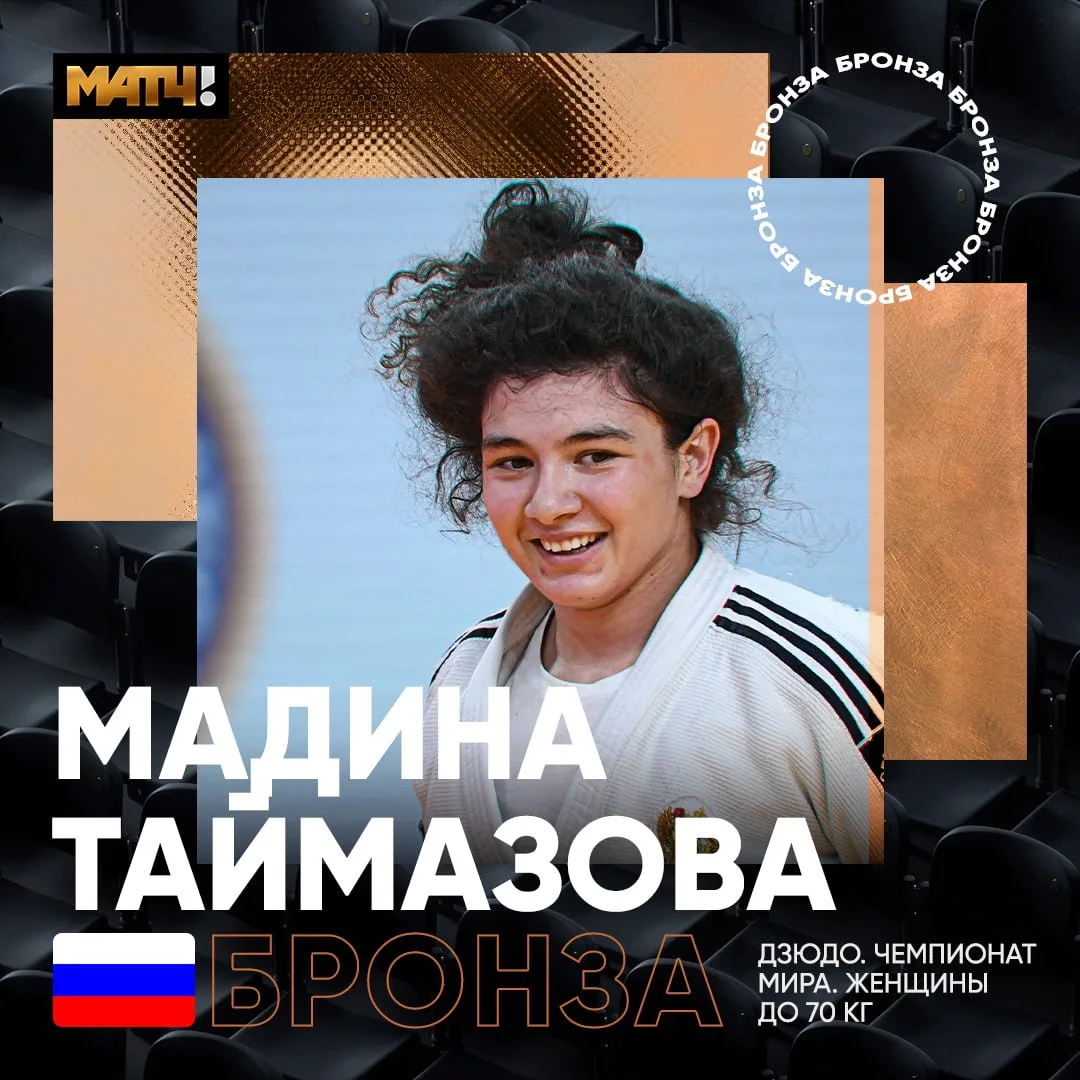 ЕСТЬ БРОНЗА 🥉🥉🥉