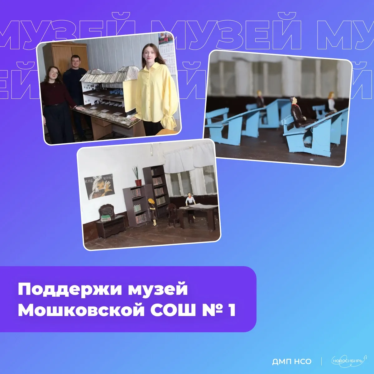 Поддержи историю Мошково ❤️