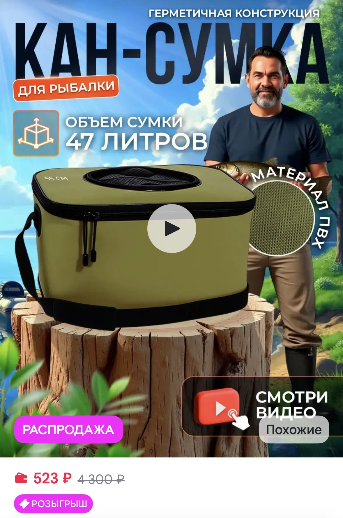 Кан рыболовный, сумка водонепроницаемая 55 см