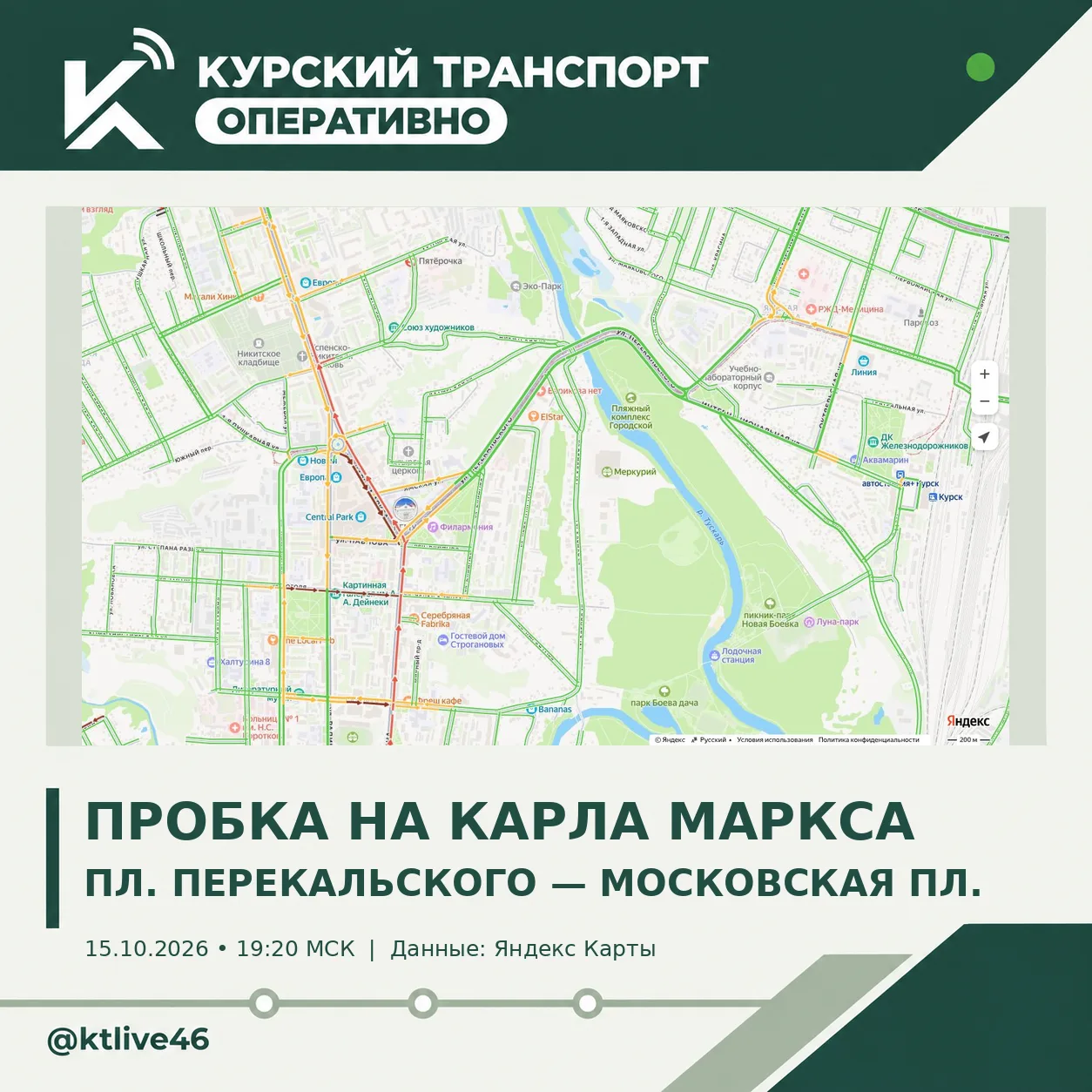 ⚠️ В Курске затруднено движение на улице Карла Маркса