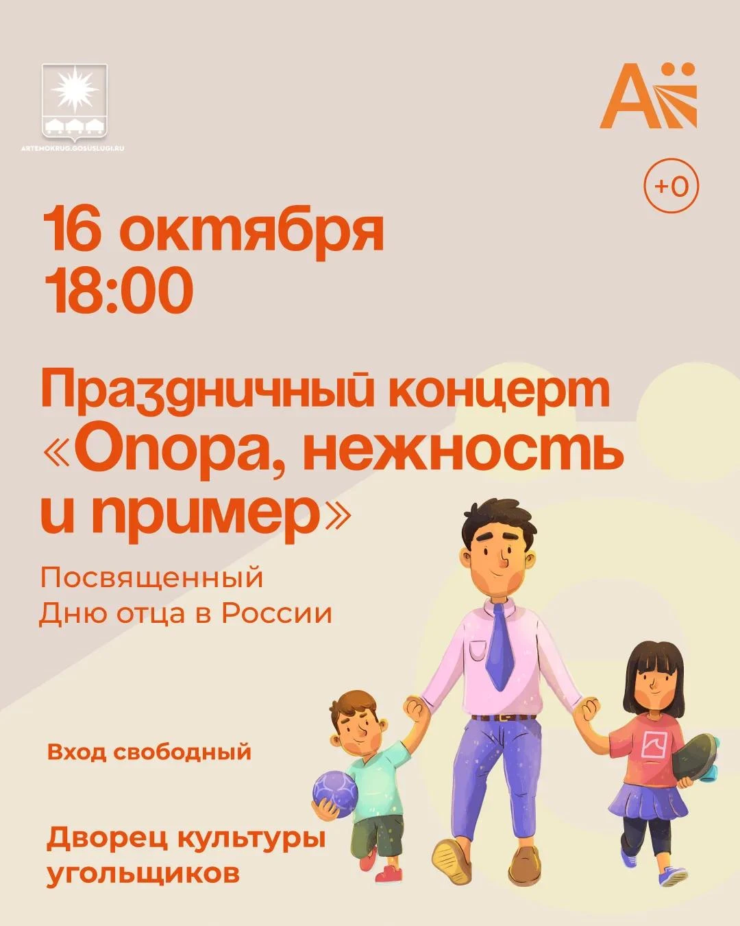 Уважаемые жители и гости города Артёма!