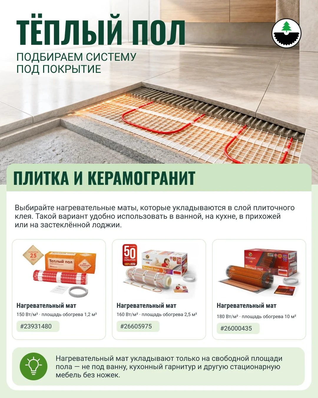 Хороший тандем — когда напольное покрытие и тёплый пол подходят друг другу 🏠
