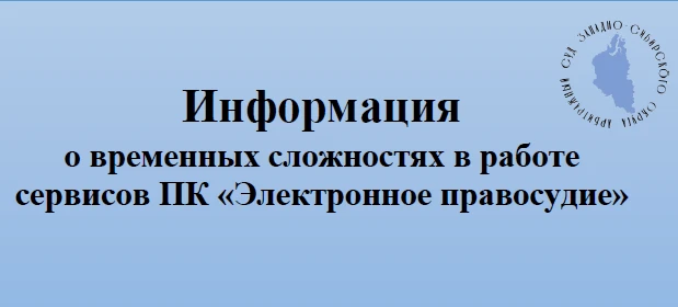 Уважаемые участники судебных процессов!