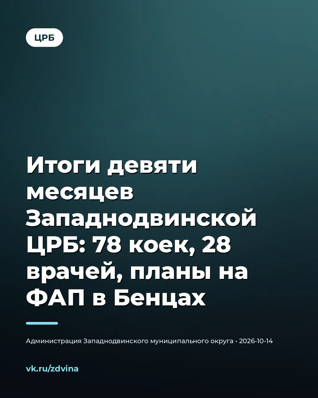 🏥 ЧТО С НАШЕЙ БОЛЬНИЦЕЙ: ИТОГИ ДЕВЯТИ МЕСЯЦЕВ