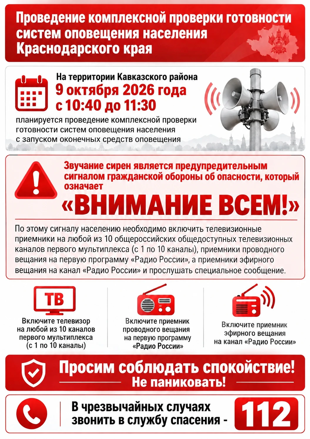 Проведение комплексной проверки готовности