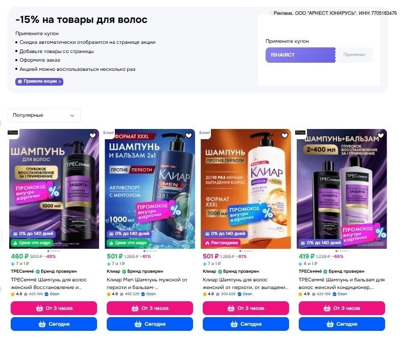 15% по промокоду 15HAIRCT