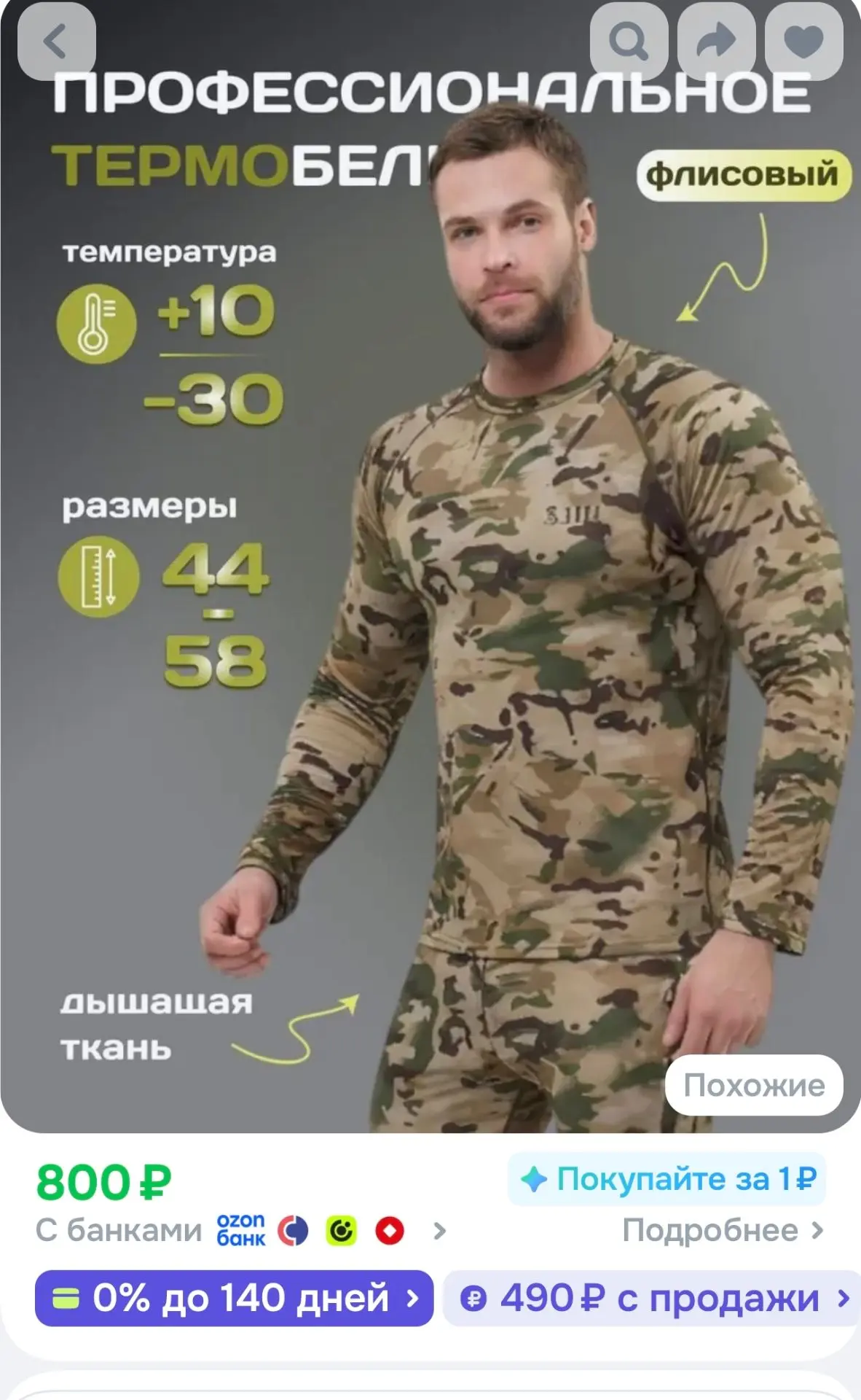 Комплект термобелья FISHING REPUBLIC Термобелье