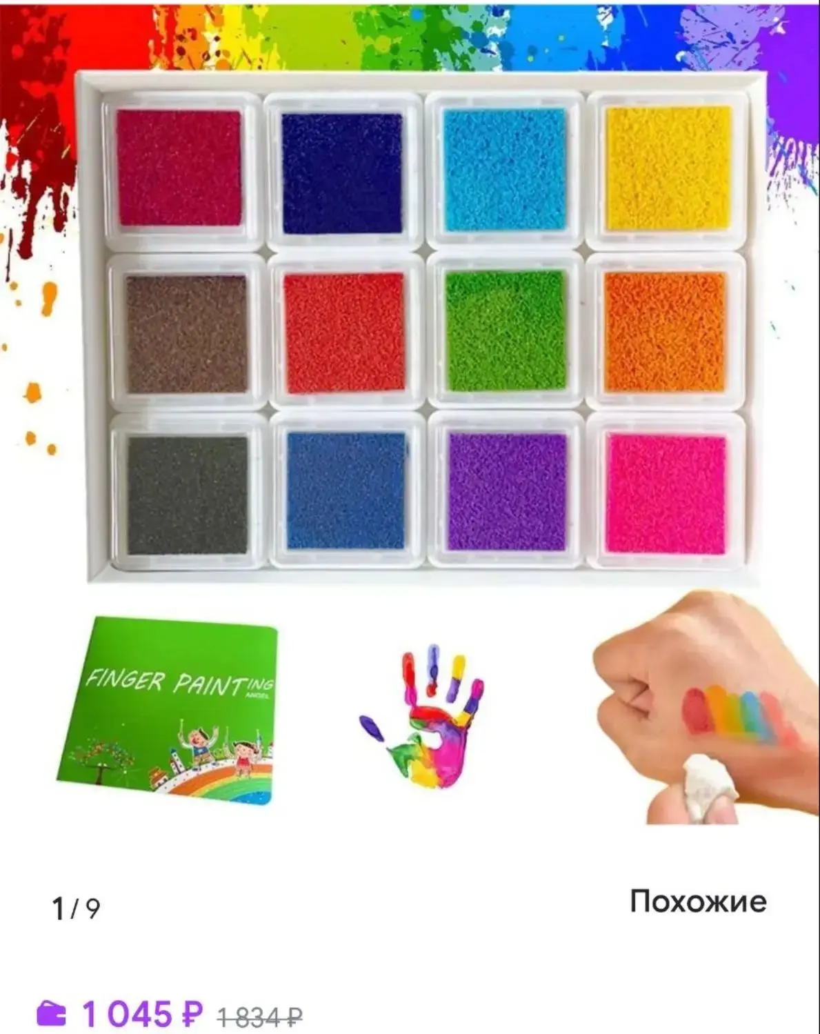 Краска пальчиковая: 12 цветов