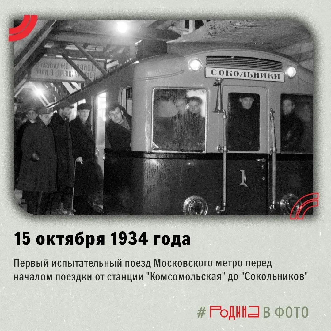 Первый испытательный поезд Московского метро перед началом пробной поездки от станции "...