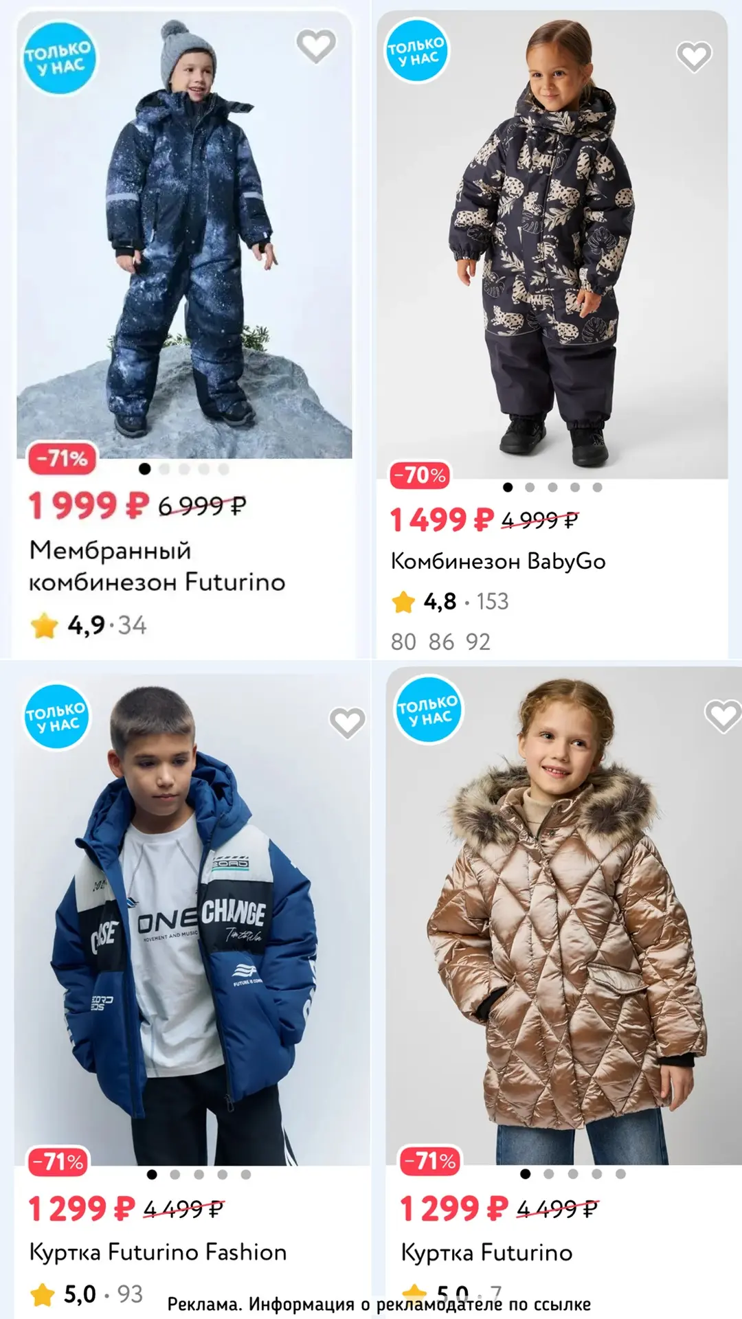 Распродажа верхней одежды в Детском мире 🔥