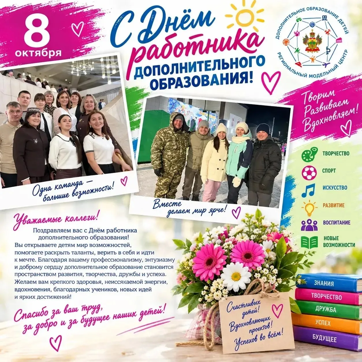 Кадерле өстәмә белем бирү өлкәсе хезмәткәрләре!