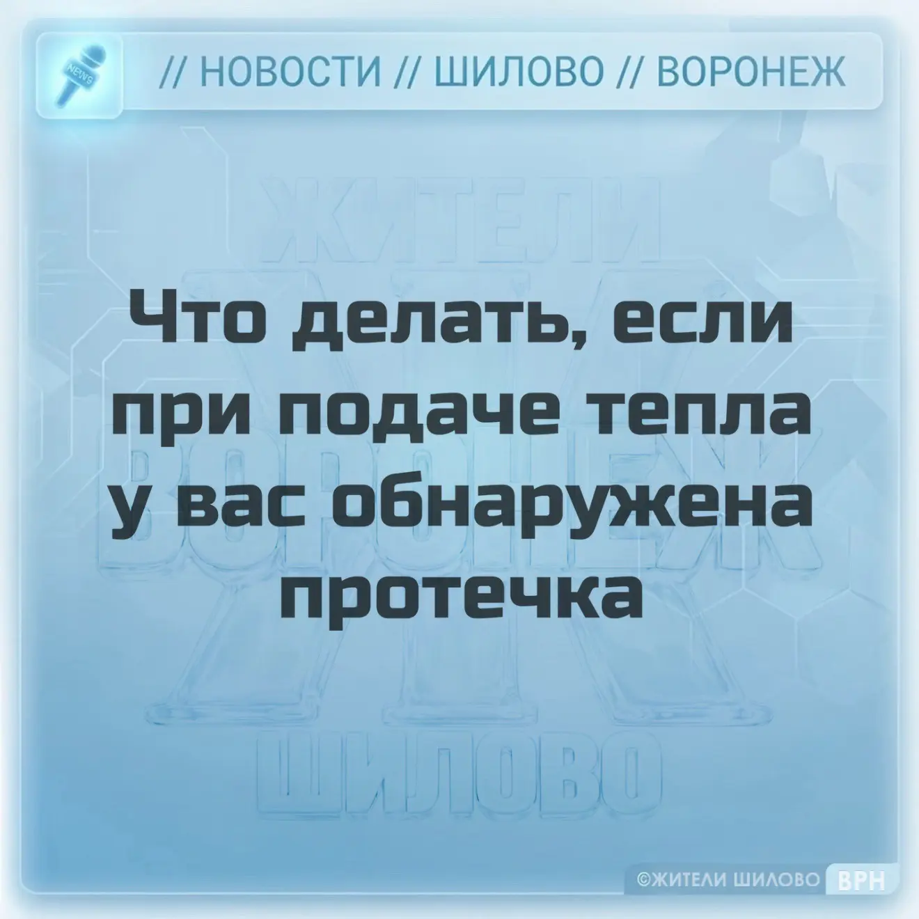 ❗️Уважаемые жители!