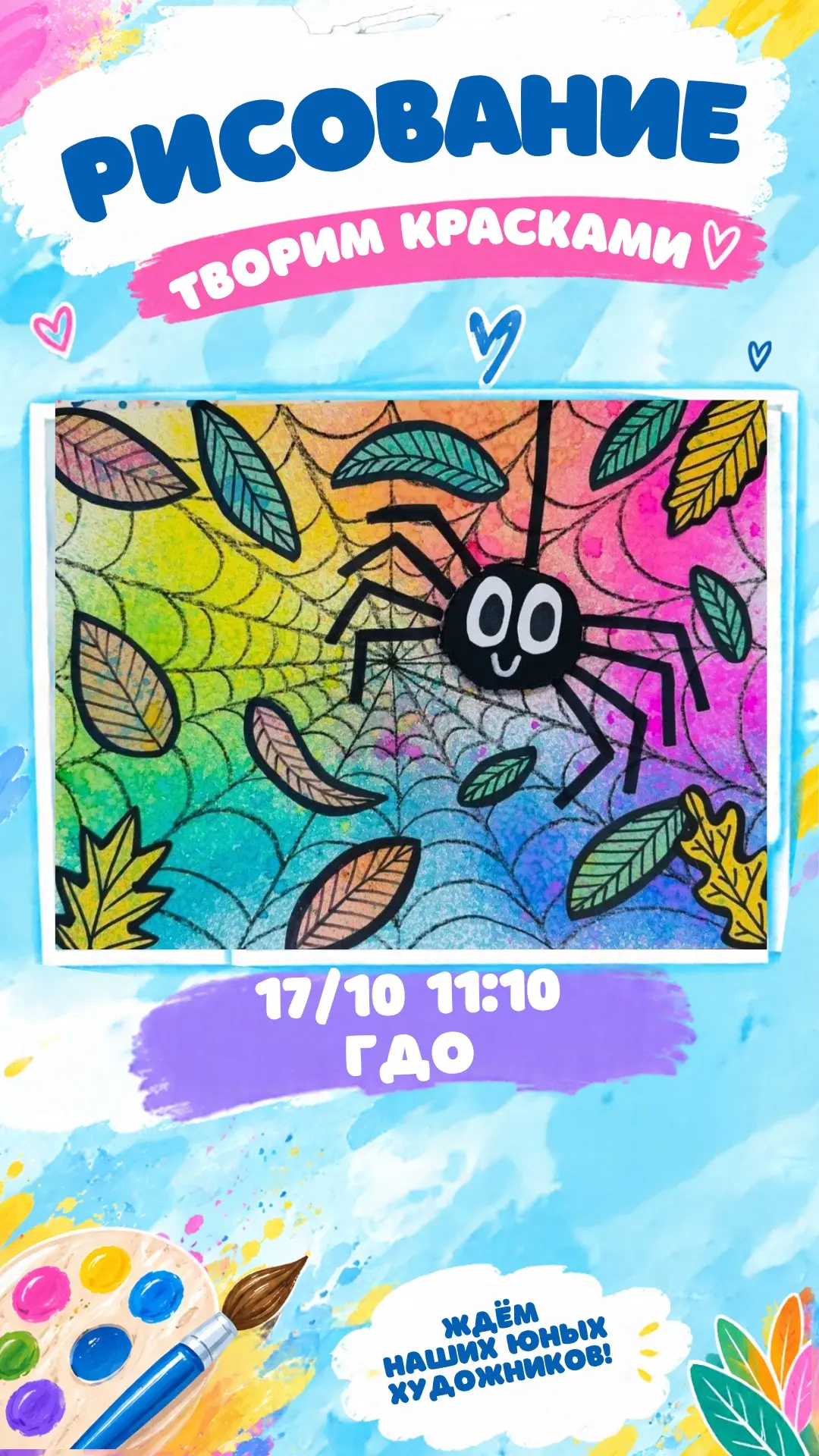 Анонс рисование 17 и 18 октября 🖌️