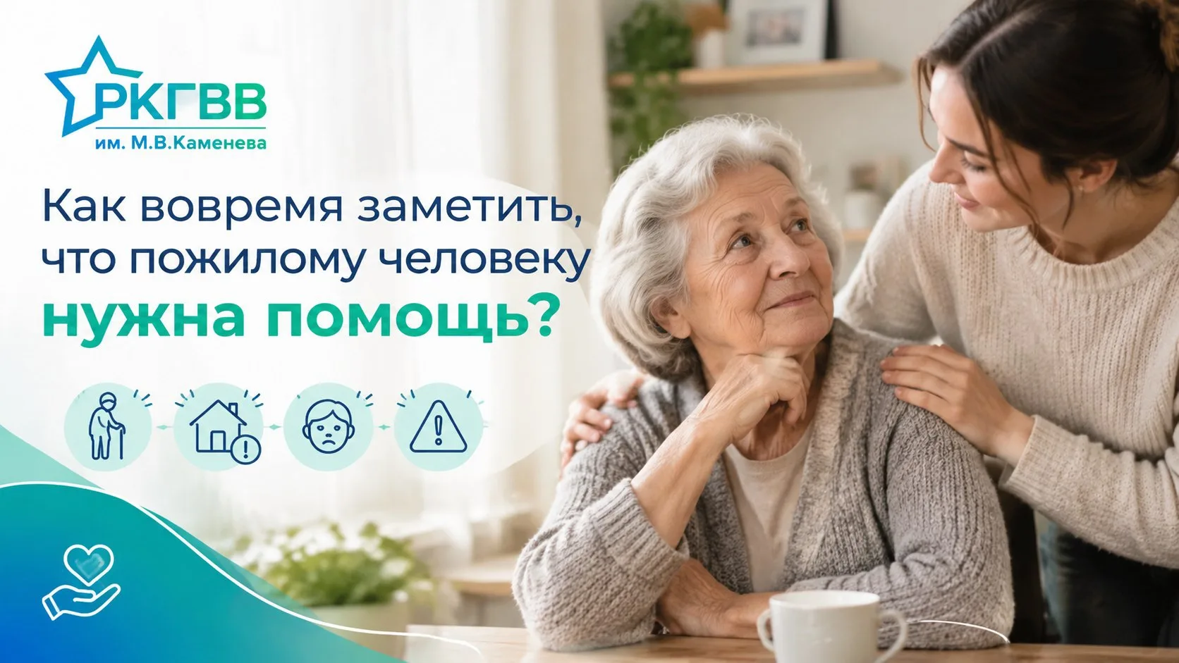 Ухудшение здоровья у старшего поколения редко случается внезапно. Чаще это тихая цепочк...