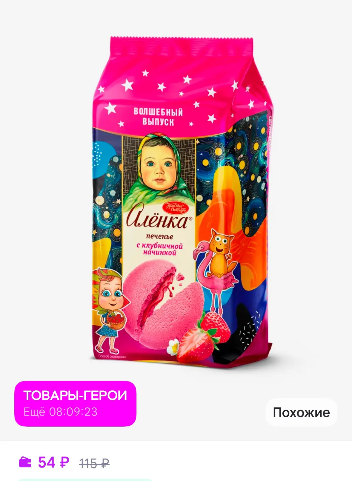 Аленка печенье сдобное с клубничной начинкой 🍓