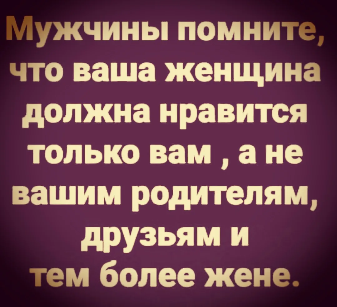 Мужчинам на заметку... 😂🤣😂
