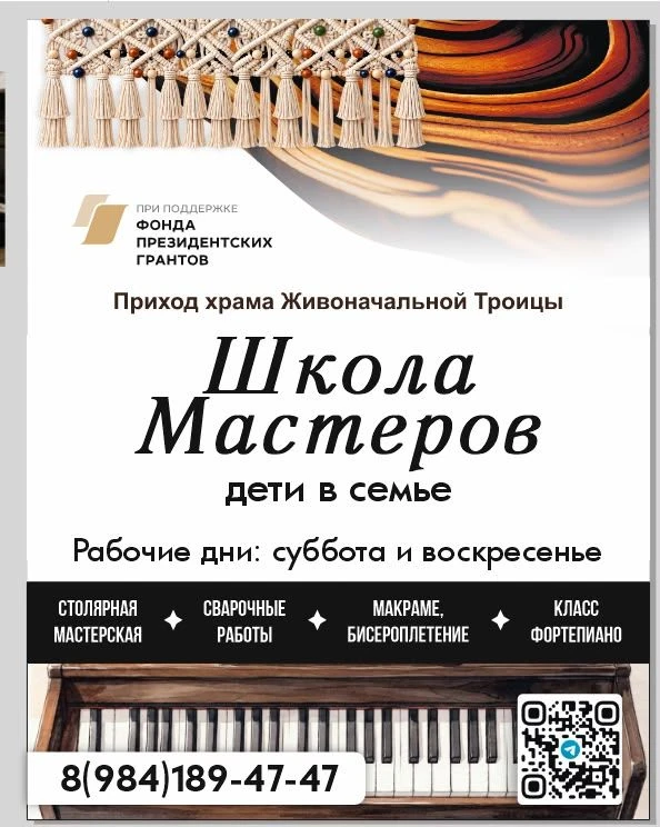 В Находке стартовал уникальный проект для подростков «Школа Мастеров: дети в семье»
