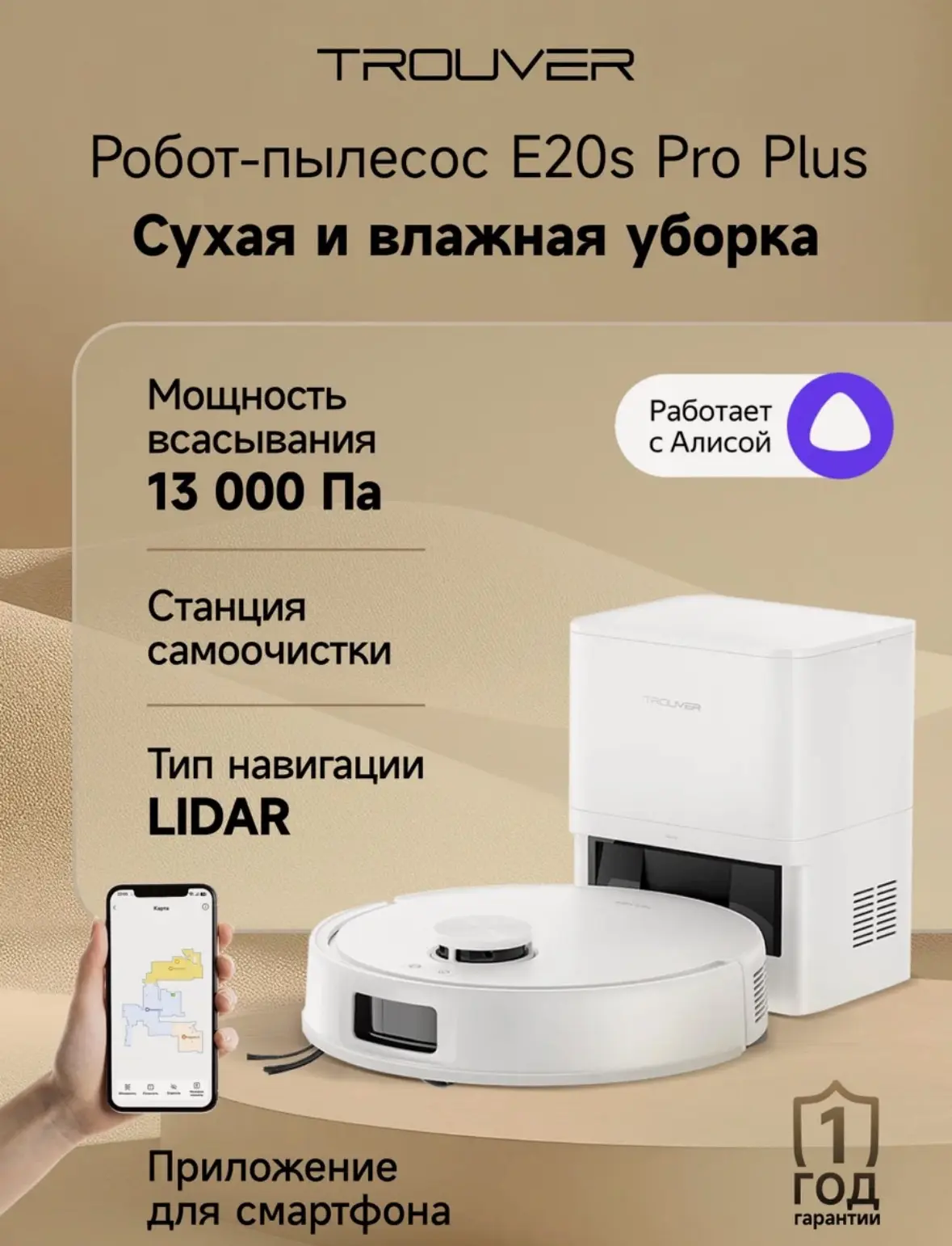 Робот-пылесос TROUVER E20s Pro Plus , белый, сухая/влажная уборка, станция самоочистки