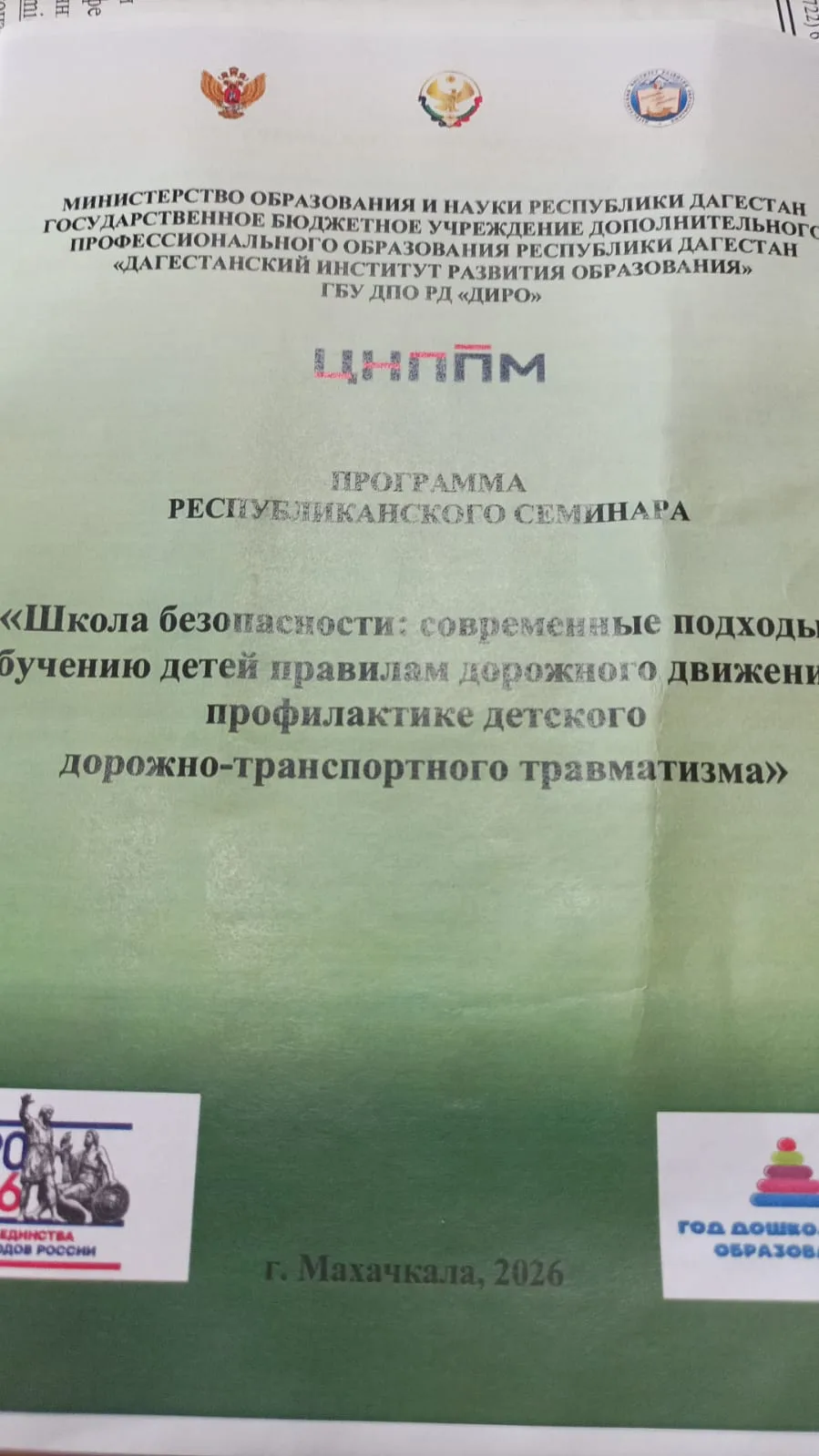 Во исполнения приказа Министерства образования и науки РД # 08/2-346/26 от 27.03.2026 г...
