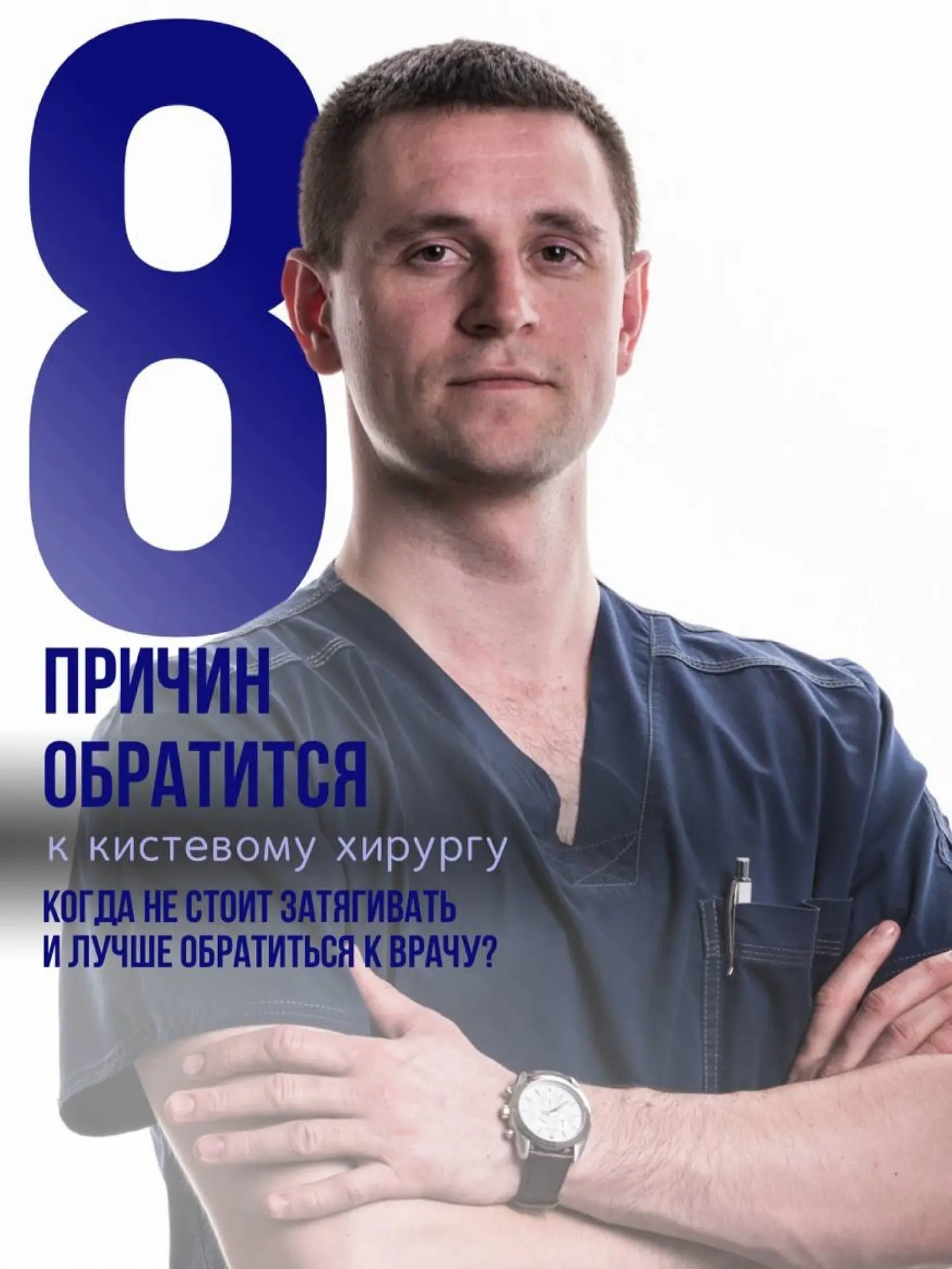 Читайте основные 8 основных причин обращения к кистевому хирургу;)