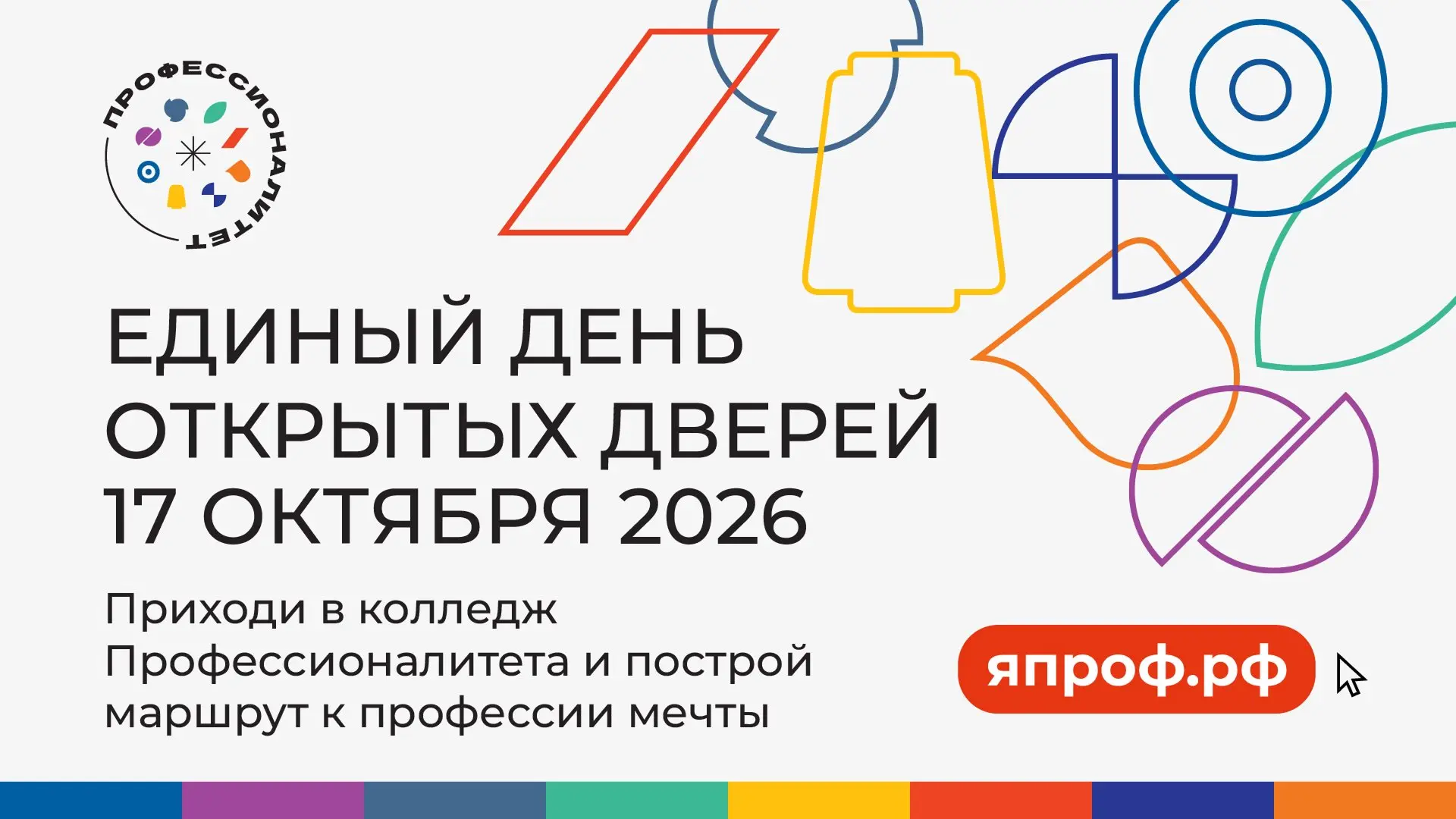 ✅ 17 октября в свердловских учреждениях среднего профессионального образования пройдет ...