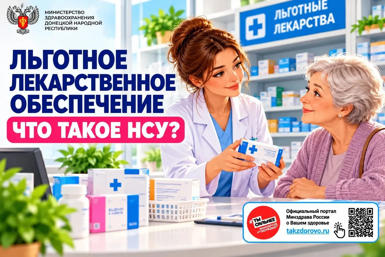 Набор социальных услуг (НСУ) – это перечень социальных услуг для федеральных льготников.