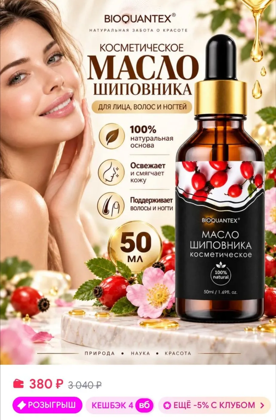 Масло шиповника для лица натуральное косметическое