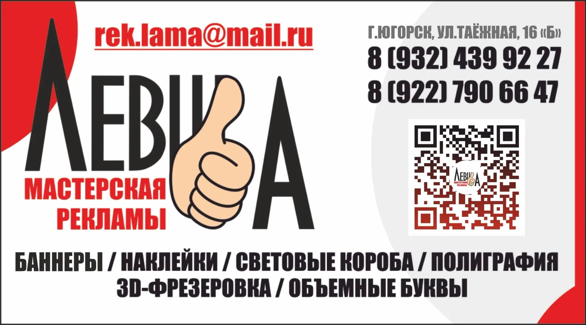 🤝 "ЛЕВША" Мастерская рекламы и творчества -