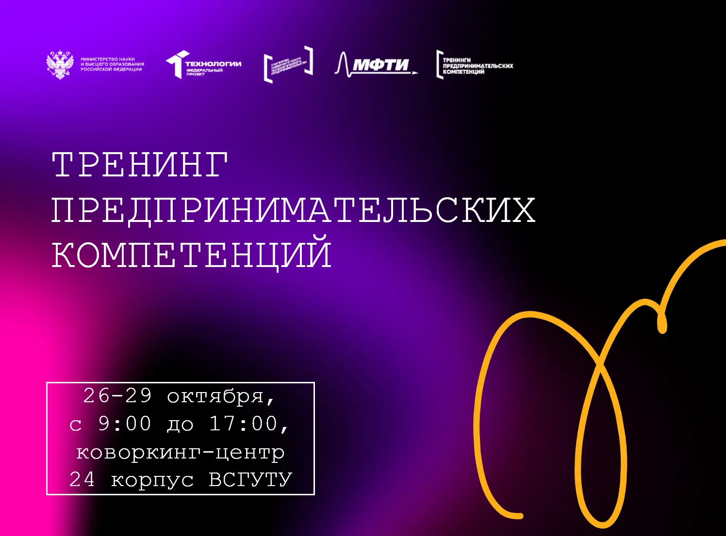 🚀 Хотите создать собственный технологический бизнес? Начните с тренинга во ВСГУТУ!