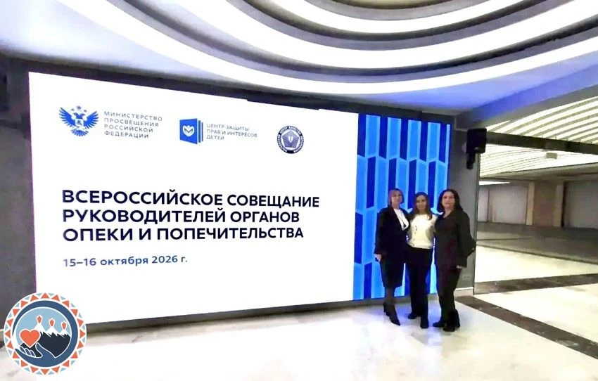 💼 В Москве стартовало Всероссийское совещание руководителей органов опеки и попечитель...