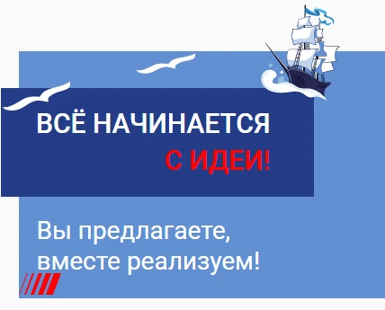 На конкурс инициативного бюджетирования «Твой проект» скоро начнется прием заявок!