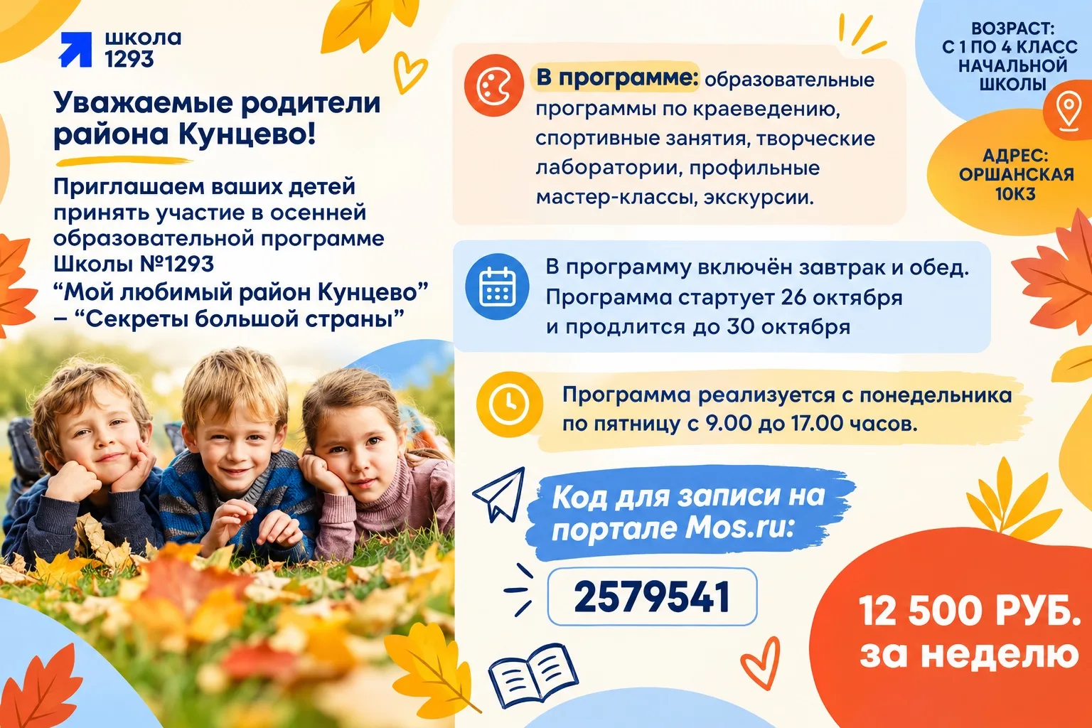 🍁Осенние каникулы с пользой: откройте ребенку секреты родного района!