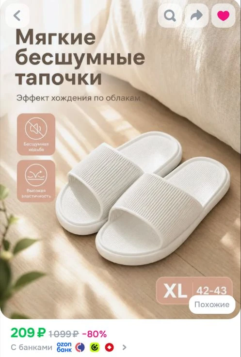 Ссылка на тапочки