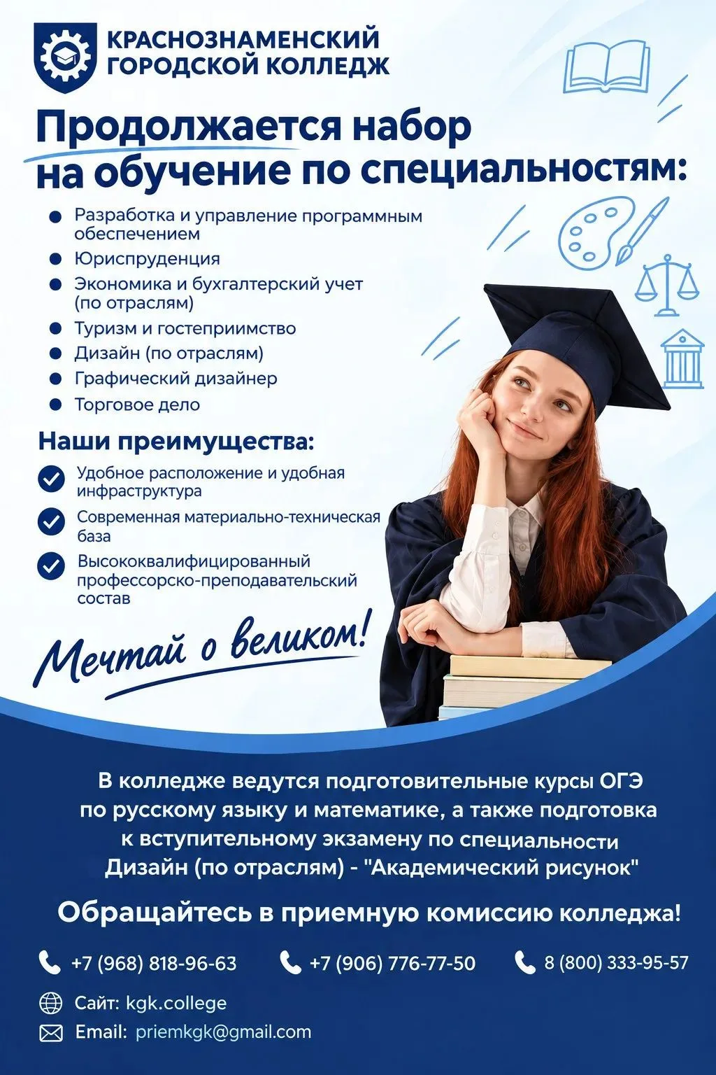 Построй своё будущее вместе с Краснознаменским городским колледжем!